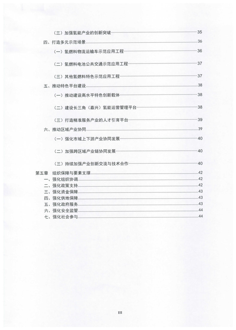 氫能總產(chǎn)值1000億元！高純氫25萬(wàn)噸/年！發(fā)布嘉興氫能產(chǎn)業(yè)發(fā)展規(guī)劃(2021-2035年).jpg
