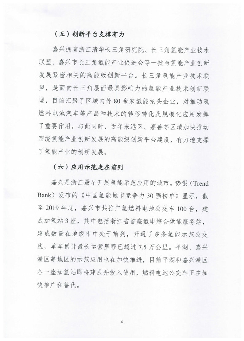 氫能總產(chǎn)值1000億元！高純氫25萬(wàn)噸/年！發(fā)布嘉興氫能產(chǎn)業(yè)發(fā)展規(guī)劃(2021-2035年).jpg