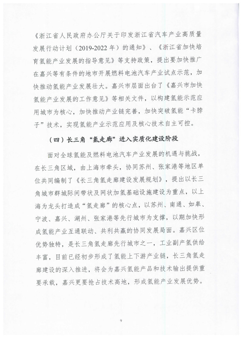 氫能總產(chǎn)值1000億元！高純氫25萬(wàn)噸/年！發(fā)布嘉興氫能產(chǎn)業(yè)發(fā)展規(guī)劃(2021-2035年).jpg