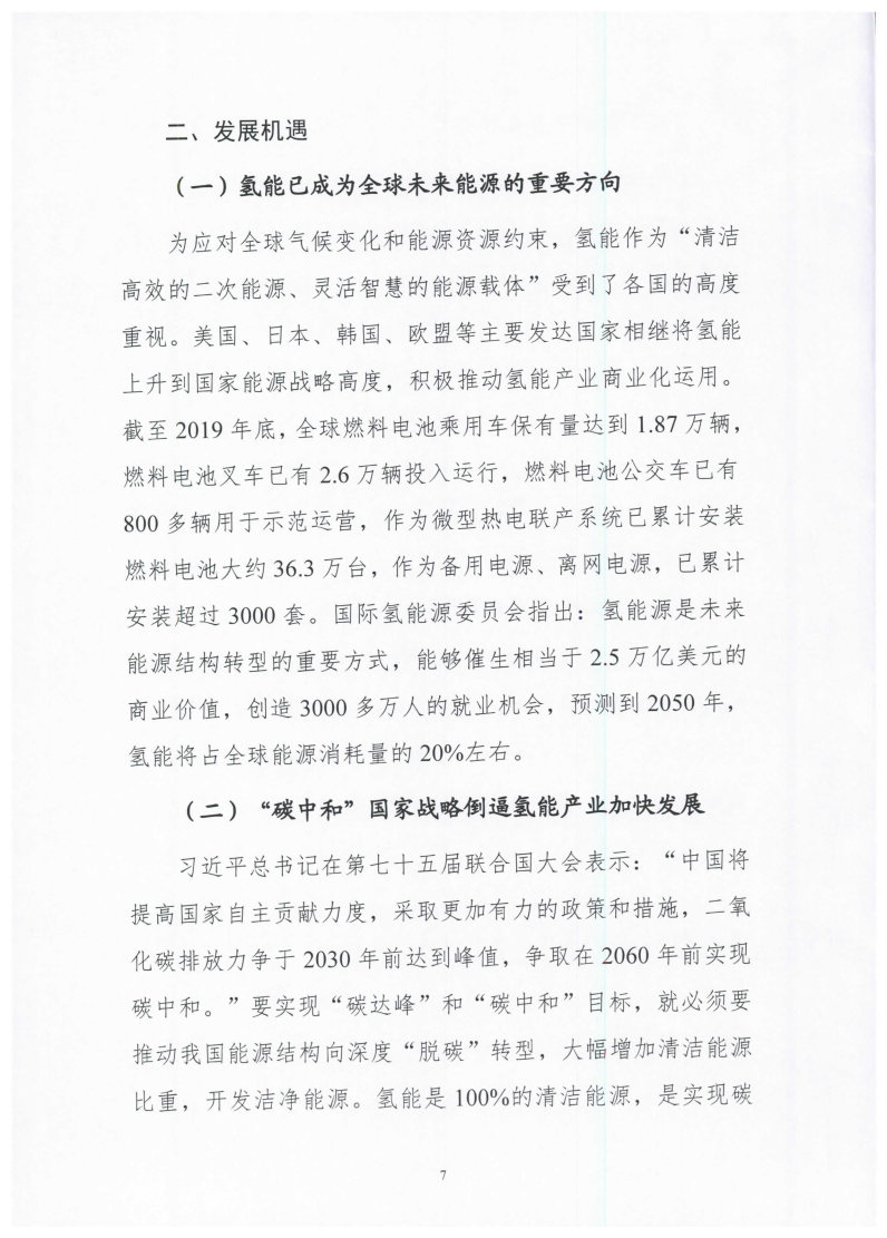 氫能總產(chǎn)值1000億元！高純氫25萬(wàn)噸/年！發(fā)布嘉興氫能產(chǎn)業(yè)發(fā)展規(guī)劃(2021-2035年).jpg