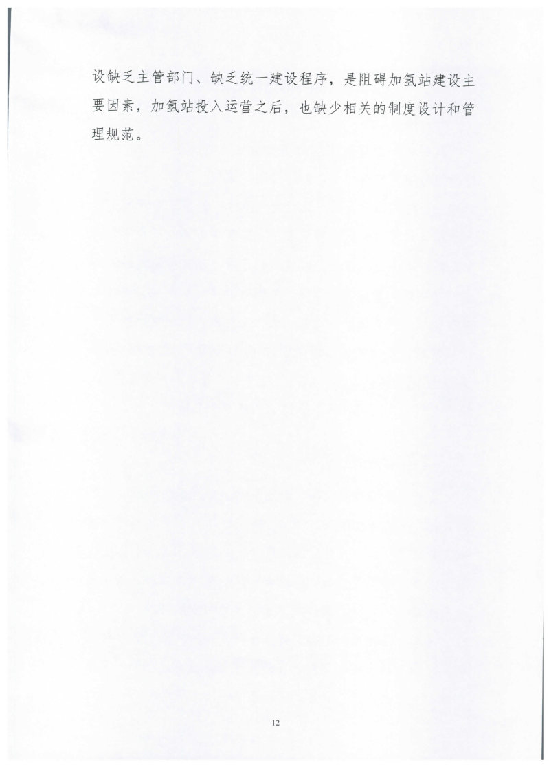 氫能總產(chǎn)值1000億元！高純氫25萬(wàn)噸/年！發(fā)布嘉興氫能產(chǎn)業(yè)發(fā)展規(guī)劃(2021-2035年).jpg