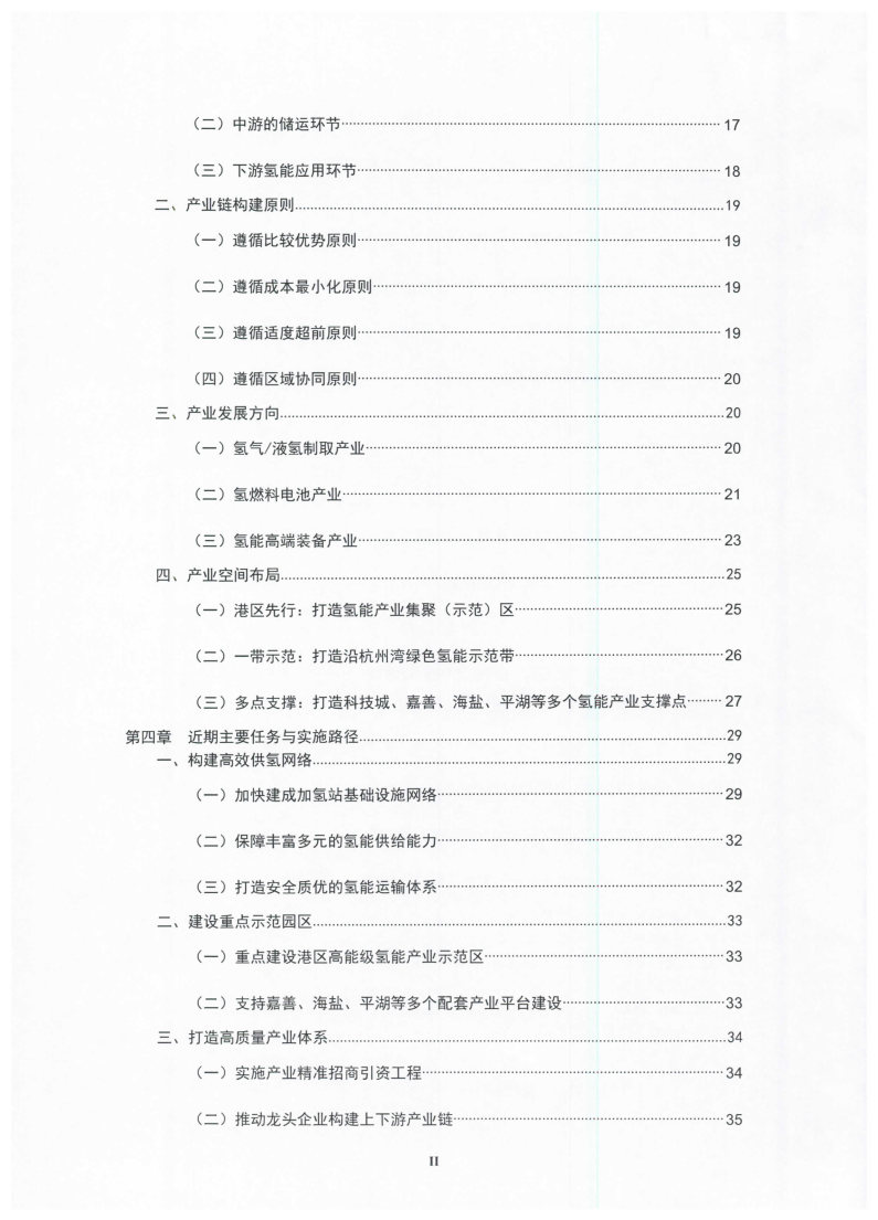 氫能總產(chǎn)值1000億元！高純氫25萬(wàn)噸/年！發(fā)布嘉興氫能產(chǎn)業(yè)發(fā)展規(guī)劃(2021-2035年).jpg