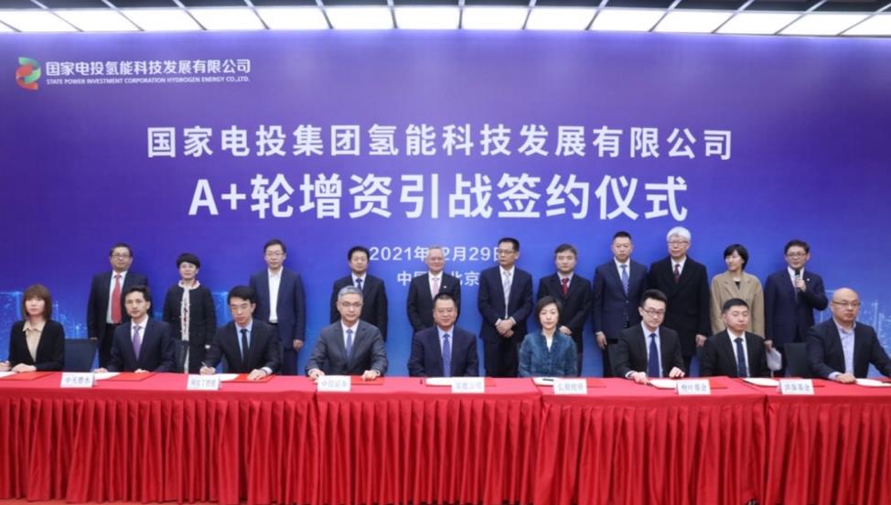 阿拉丁集團(tuán)完成了對國家電投氫能公司的戰(zhàn)略投資.jpg