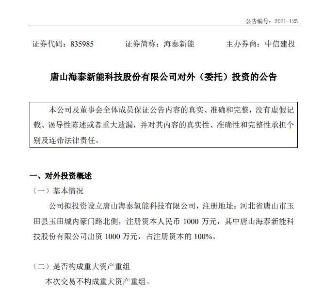 投資千萬進(jìn)入氫能行業(yè)，海泰新能需要?dú)淞韯?chuàng)造新的盈利技能！.jpg