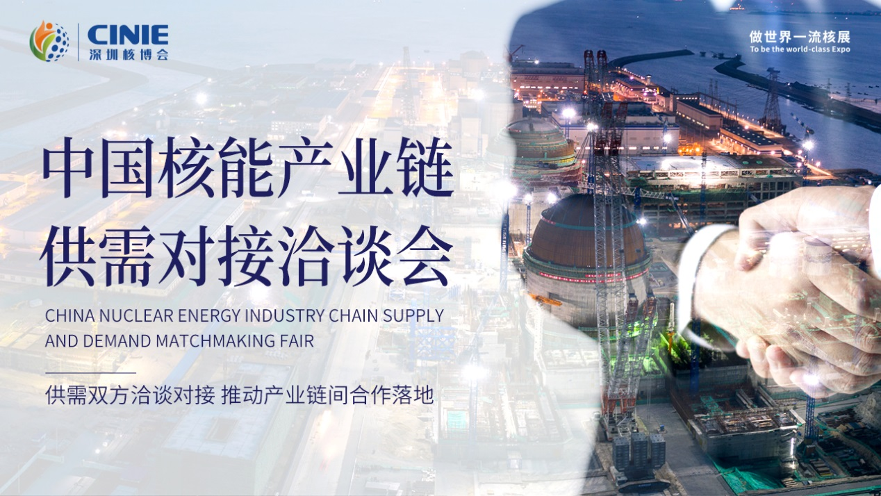 打造價值型世界一流核盛會，首屆深圳核博會將于2022年9月盛大啟幕！.png