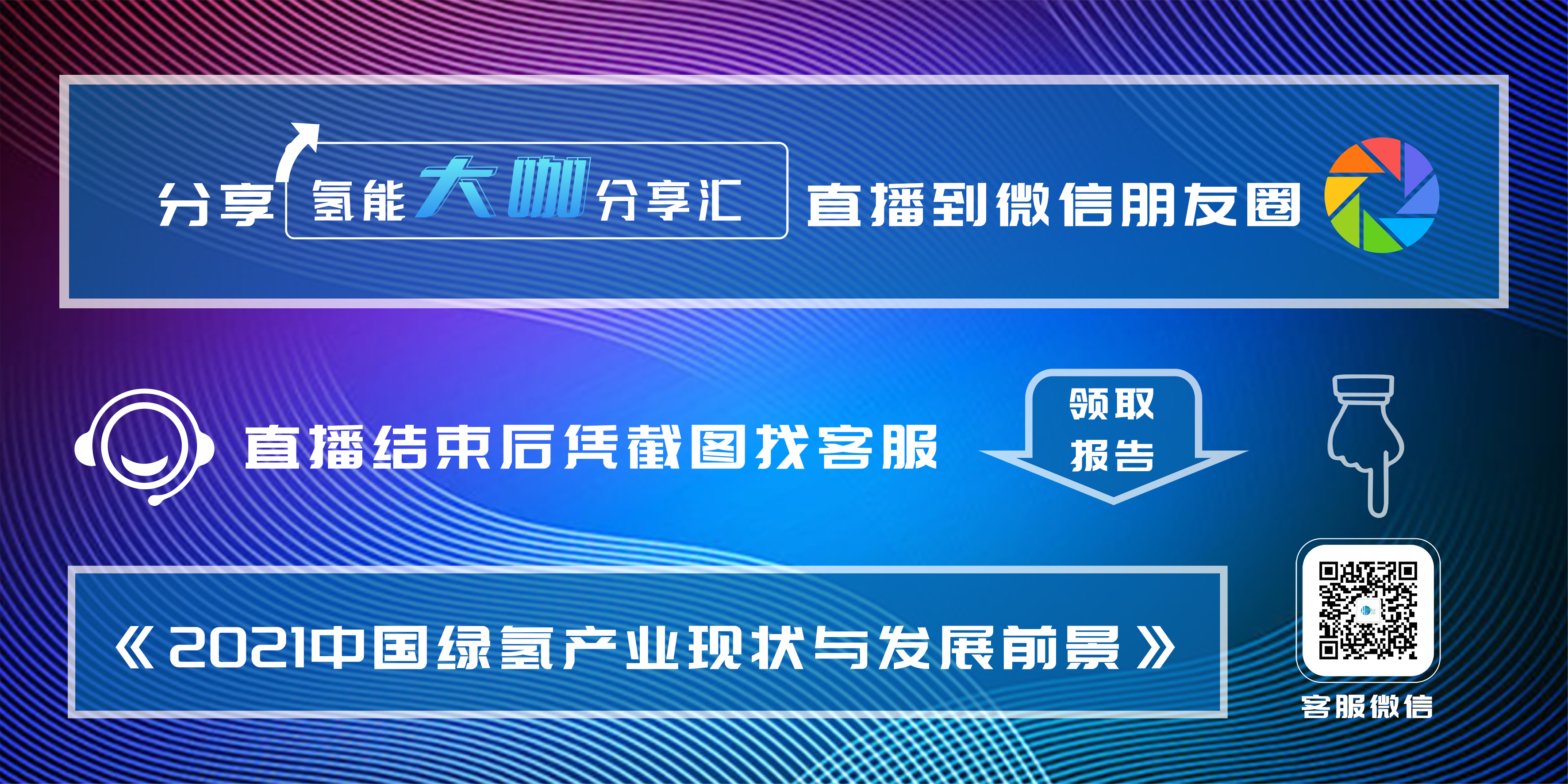 氫能大咖分享匯｜1月20日下午3點(diǎn)，帶您了解高溫余熱固碳儲(chǔ)能及新氫技術(shù)應(yīng)用.jpg