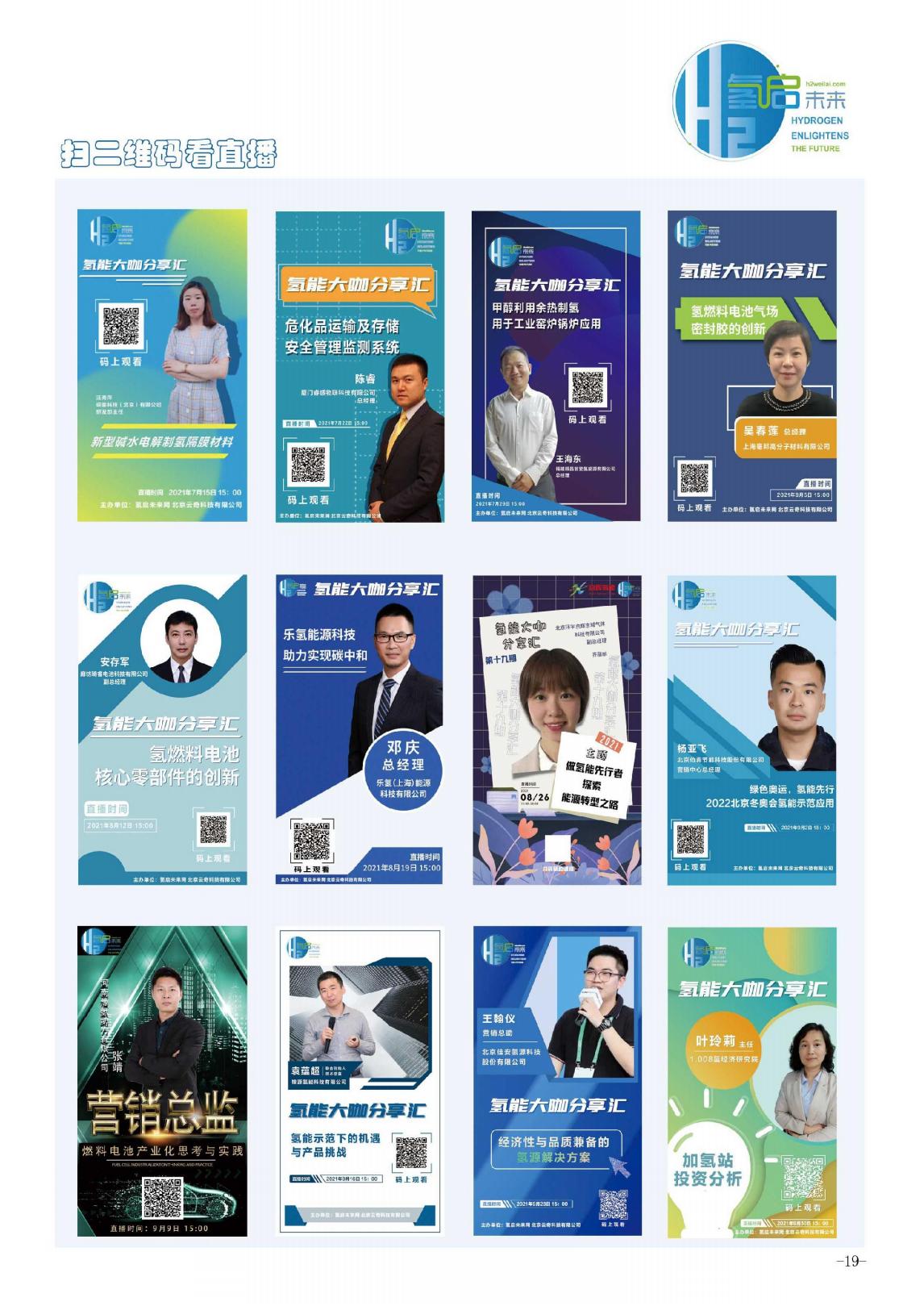 氫啟未來網(wǎng)?？皻涫澜纾?02201期”上線.jpg