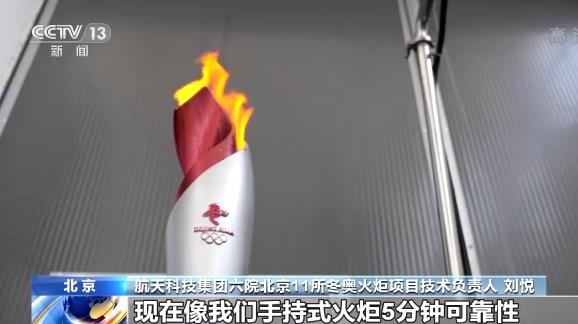 第一次使用氫能、抗10級(jí)強(qiáng)風(fēng)，揭秘冬奧會(huì)火炬“飛揚(yáng)”背后的高科技.jpg