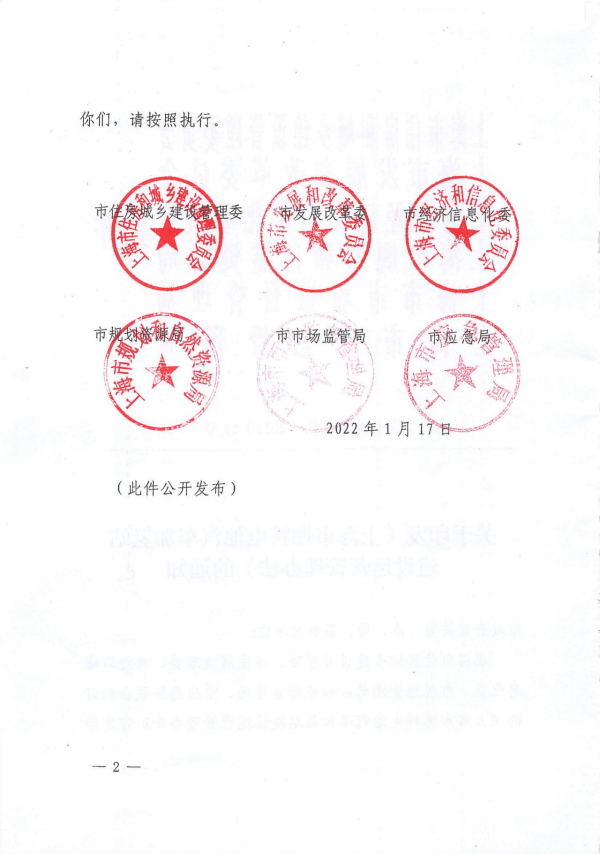 《上海市燃料電池汽車加氫站建設運營管理辦法》正式印發(fā).png