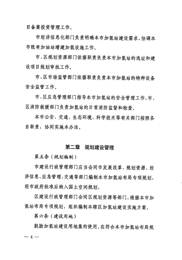 《上海市燃料電池汽車加氫站建設運營管理辦法》正式印發(fā).png