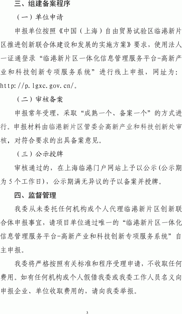 上海新一輪氫能產(chǎn)業(yè)創(chuàng)新聯(lián)合體開始申報(bào).gif