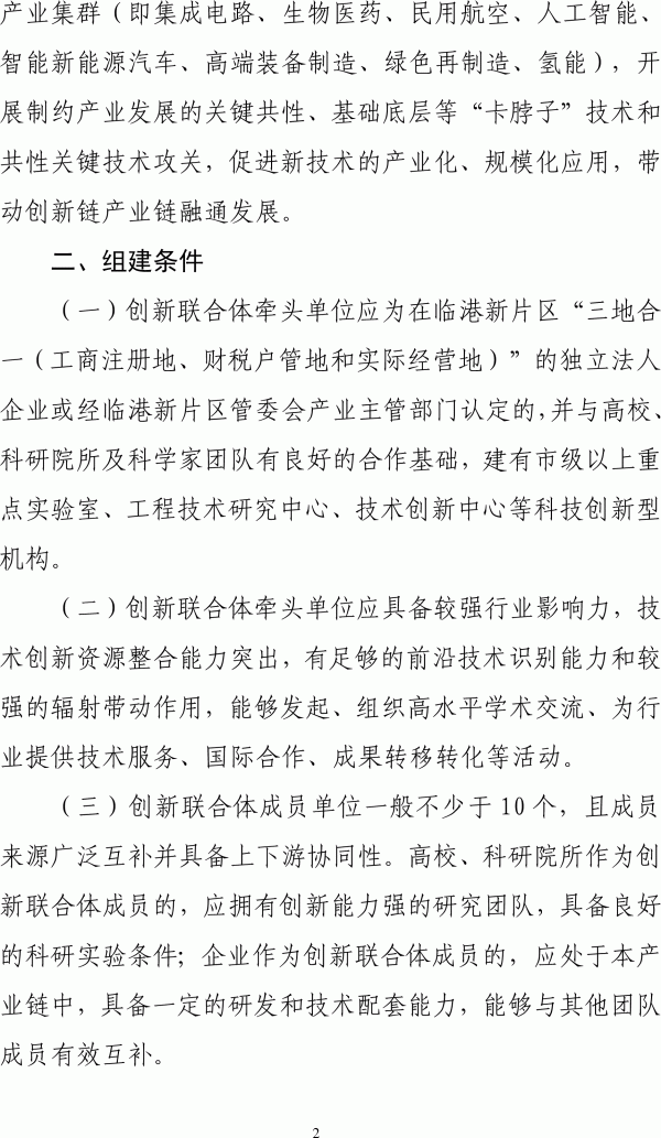 上海新一輪氫能產(chǎn)業(yè)創(chuàng)新聯(lián)合體開始申報(bào).gif