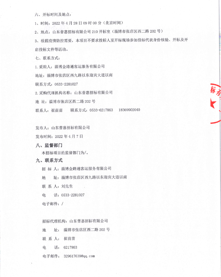 1.3億！淄博發(fā)布100輛氫能客車招標(biāo)公告.png