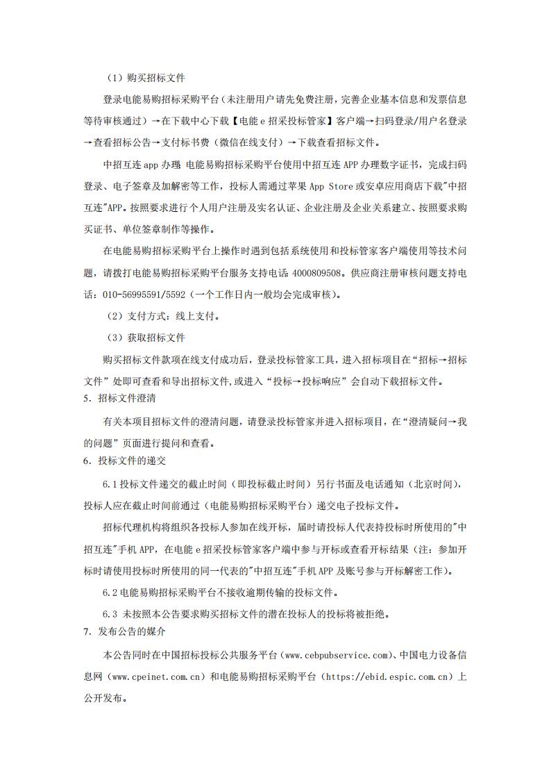 國氫科技華南氫能產業(yè)基地燃料電池材料中試產線配套廠房改造項目設計施工總承包招標公告.jpg