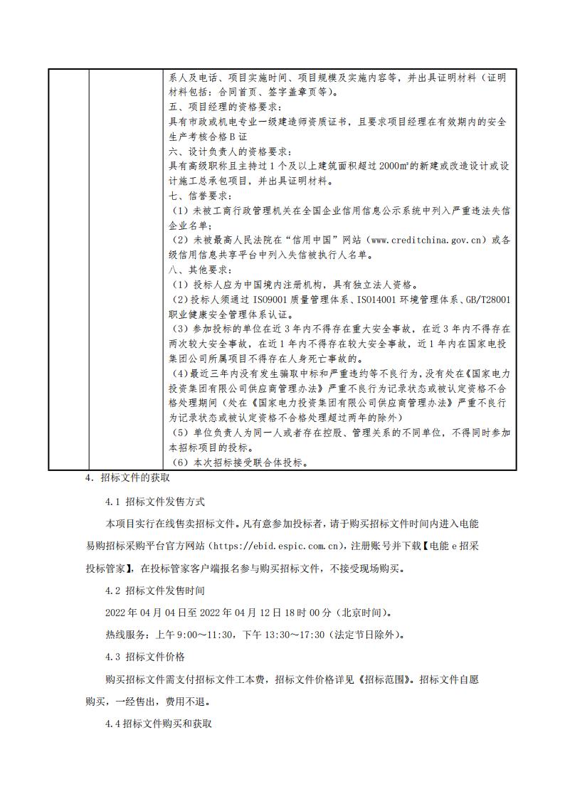 國氫科技華南氫能產業(yè)基地燃料電池材料中試產線配套廠房改造項目設計施工總承包招標公告.jpg