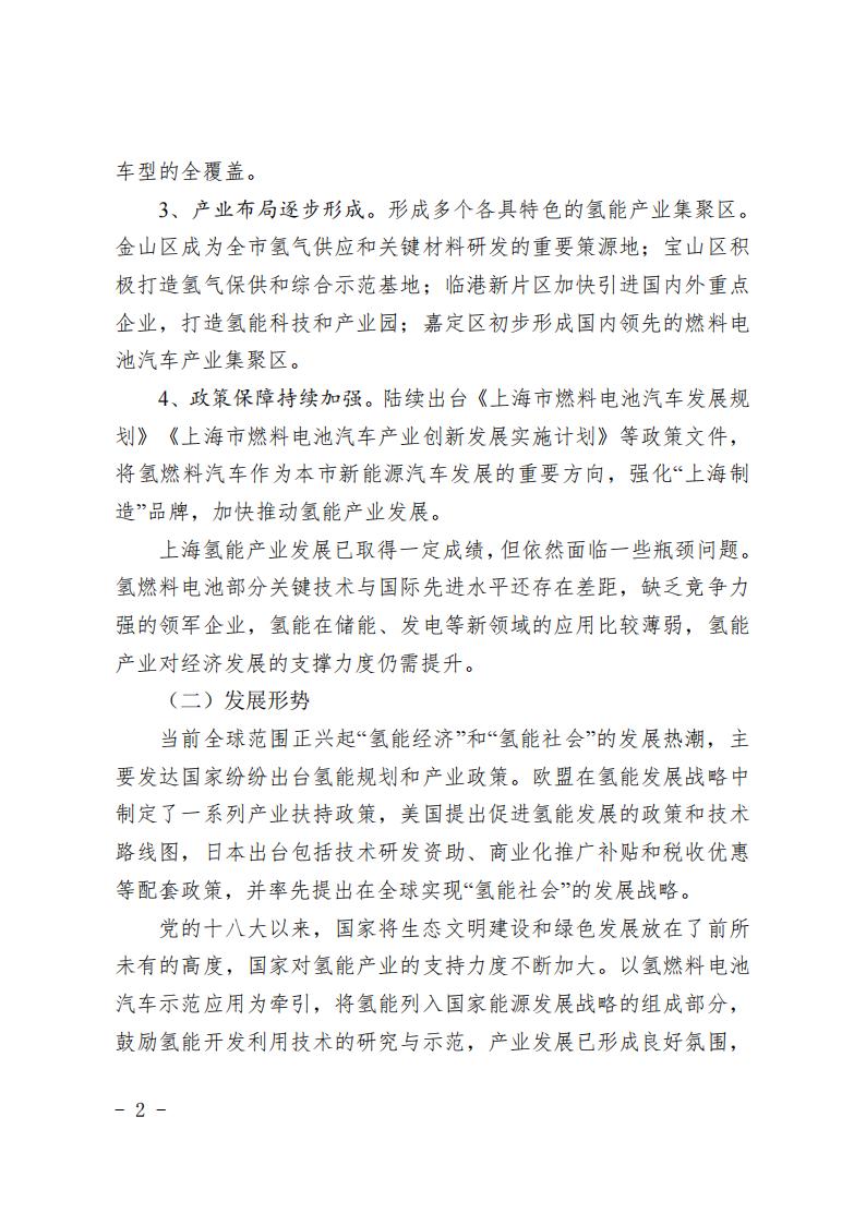 《上海市氫能產(chǎn)業(yè)發(fā)展中長(zhǎng)期規(guī)劃 （2022-2035年）》印發(fā)！2025年規(guī)模突破1000億元_01