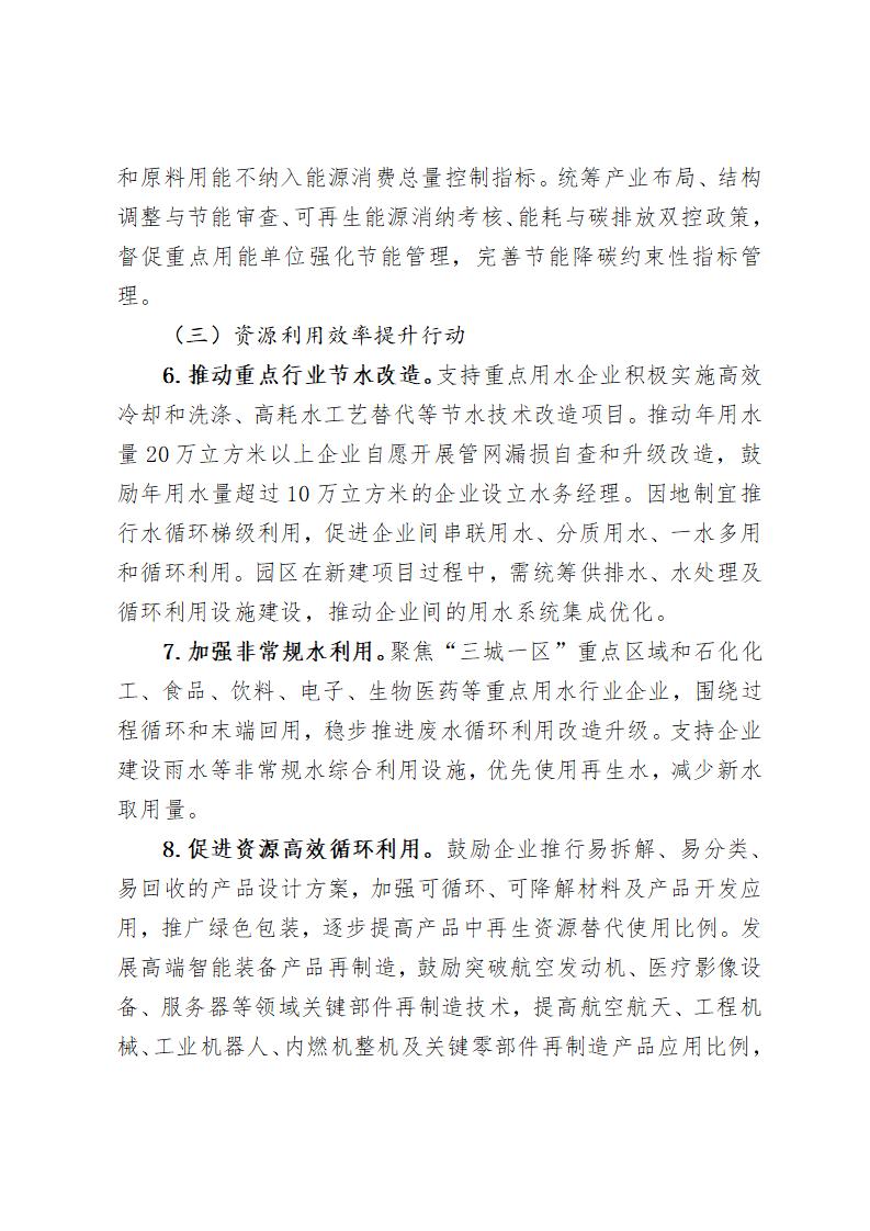《北京市“十四五”時(shí)期制造業(yè)綠色低碳發(fā)展行動(dòng)方案》_05