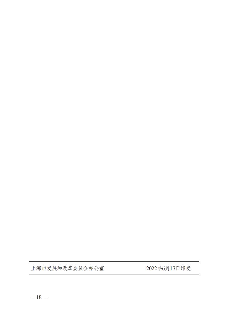 《上海市氫能產(chǎn)業(yè)發(fā)展中長(zhǎng)期規(guī)劃 （2022-2035年）》印發(fā)！2025年規(guī)模突破1000億元_17