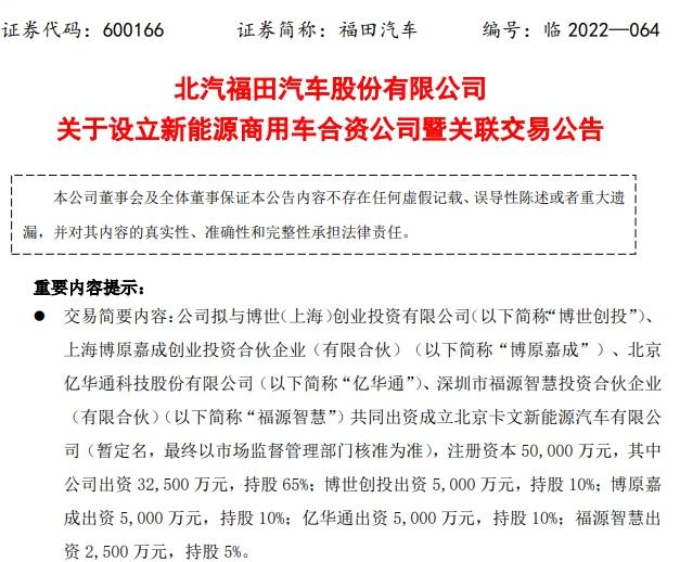 注資5億掘金氫商用車！福田、博世、億華通等成立合資企業(yè)