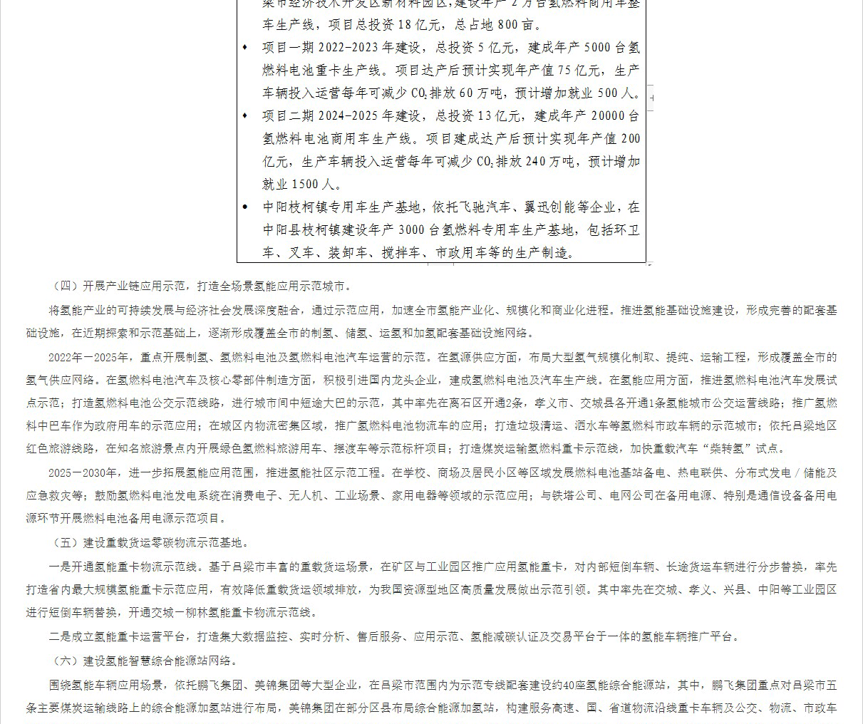 打造北方氫都！氫燃料電池汽車5000輛！《呂梁市氫能產(chǎn)業(yè)中長期發(fā)展規(guī)劃（2022-2035）》印發(fā)