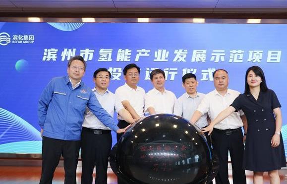 濱州市氫能產業(yè)發(fā)展示范項目投產運行