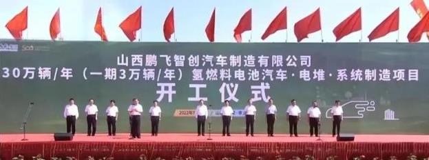 與國(guó)內(nèi)重點(diǎn)企業(yè)“珠聯(lián)璧合”，山西氫能產(chǎn)業(yè)鏈16個(gè)項(xiàng)目集中簽約