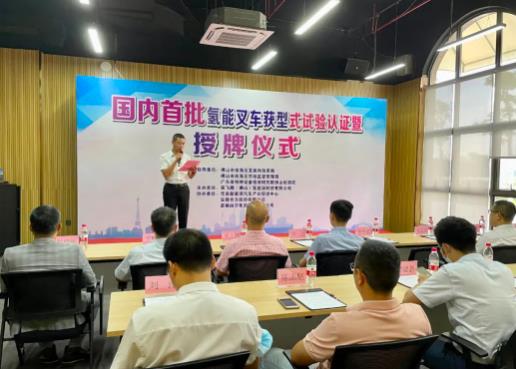 中國第一批！佛山市南海氫燃料電池叉車獲得“身份證”