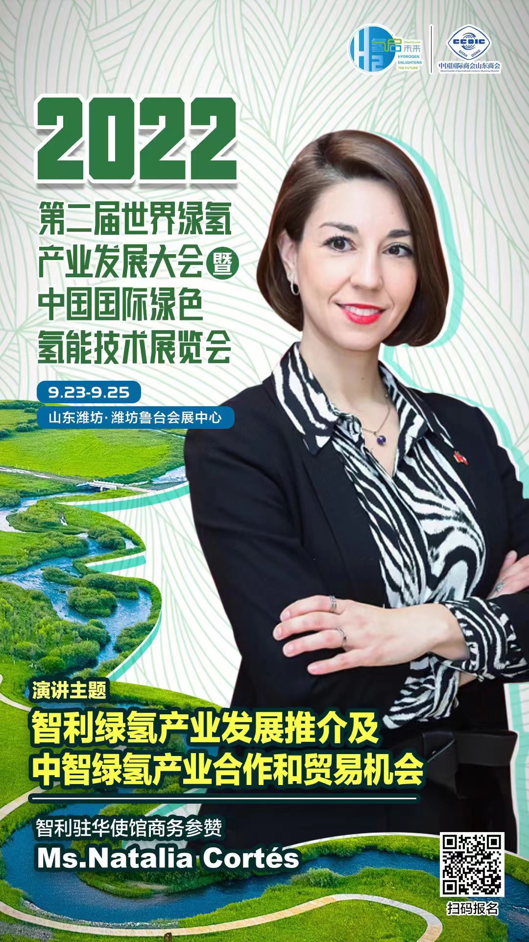 智利，南美新能源領頭羊不斷挖掘綠氫潛力