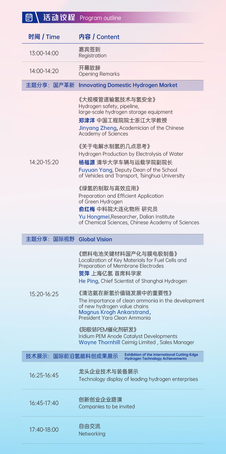 活動(dòng)報(bào)名 | 2022 H?- Eco第二屆國際氫生態(tài)年會(huì)即將拉開帷幕！