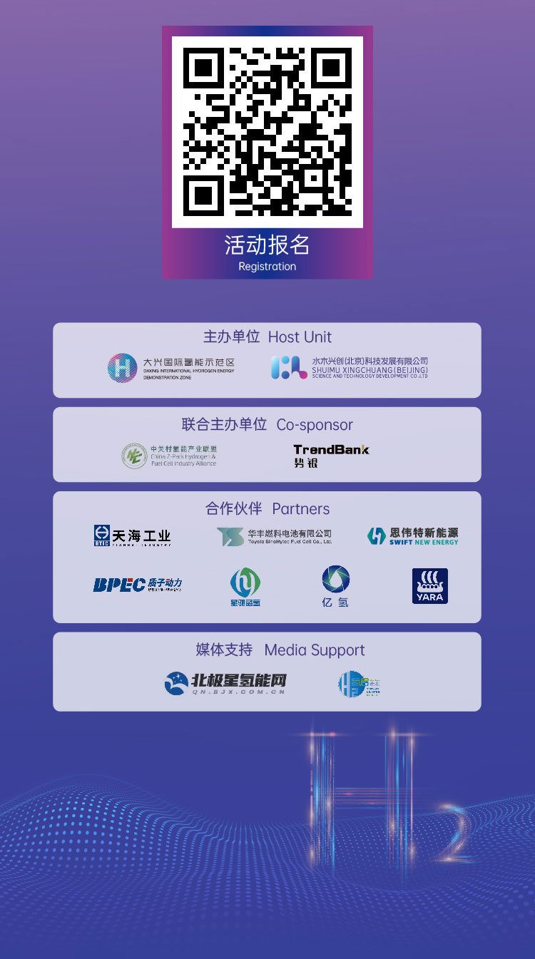 活動(dòng)報(bào)名 | 2022 H?- Eco第二屆國際氫生態(tài)年會(huì)即將拉開帷幕！