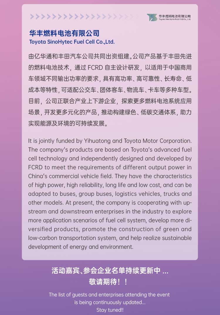 活動(dòng)報(bào)名 | 2022 H?- Eco第二屆國際氫生態(tài)年會(huì)即將拉開帷幕！