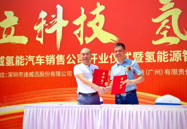 迪威迅氫能業(yè)務(wù)，廣州中心啟動(dòng)儀式圓滿成功.jpg