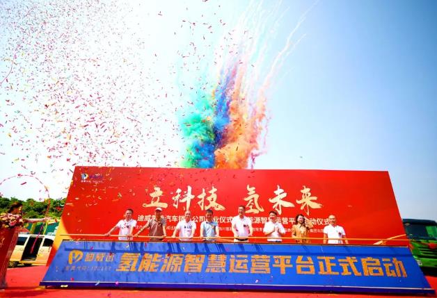 迪威迅氫能業(yè)務(wù)，廣州中心啟動(dòng)儀式圓滿成功.jpg