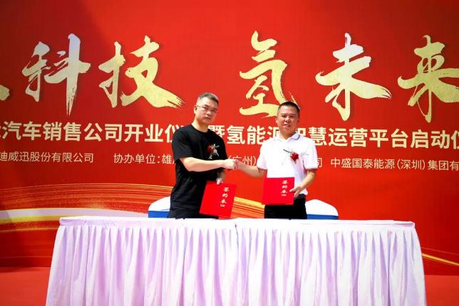 迪威迅氫能業(yè)務(wù)，廣州中心啟動(dòng)儀式圓滿成功.jpg