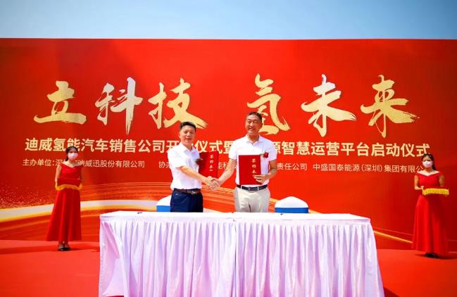 迪威迅氫能業(yè)務(wù)，廣州中心啟動(dòng)儀式圓滿成功.jpg