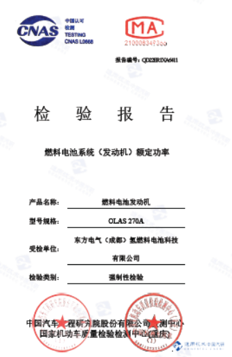 東方氫能270kW燃料電池系統(tǒng)成功研制！.jpg