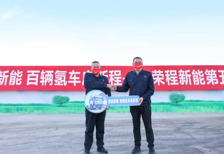 2022年榮程集團(tuán)投運(yùn)氫能重卡突破百輛！.jpg