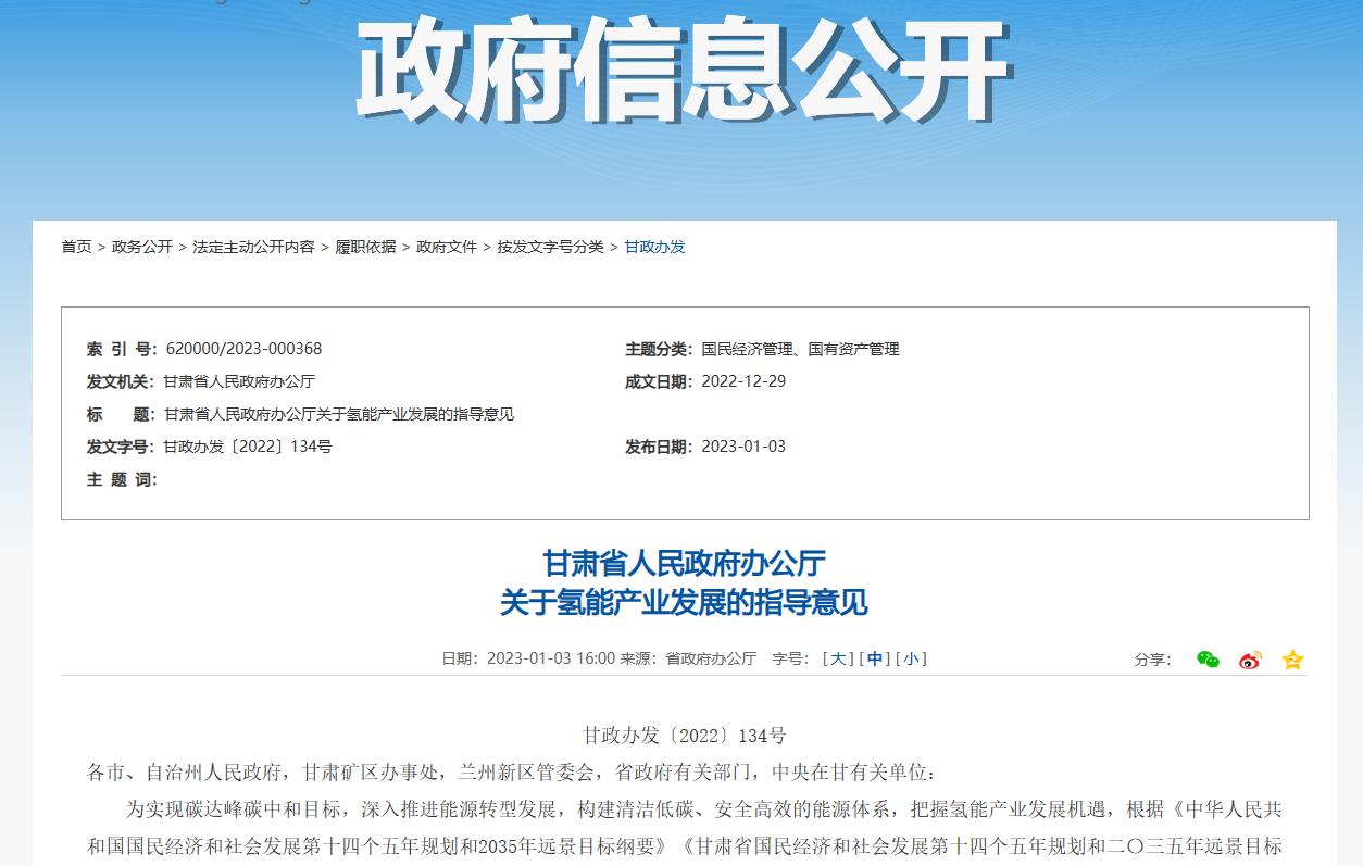 “一個(gè)走廊，兩個(gè)示范區(qū)，兩個(gè)基地”！甘肅省發(fā)布?xì)淠墚a(chǎn)業(yè)發(fā)展的指導(dǎo)意見(jiàn).jpg