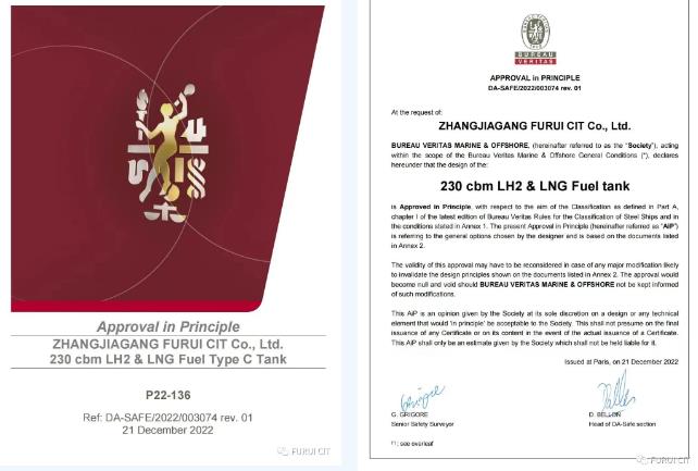 全球首家！富瑞深冷獲法國船級社船用液氫燃料罐AiP證書.jpg