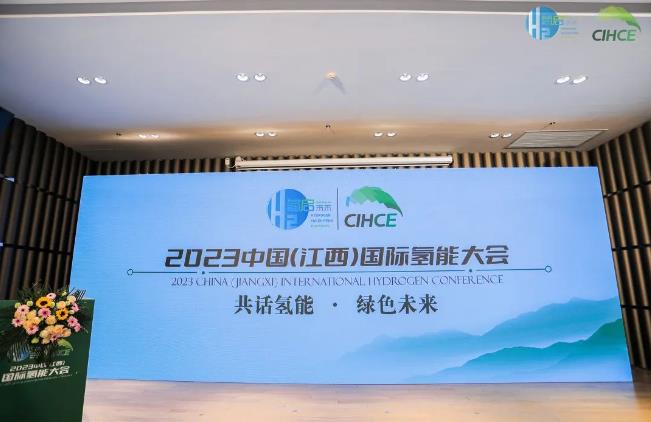 共話氫能迎發(fā)展，2023中國（江西）國際氫能大會圓滿召開！.jpg