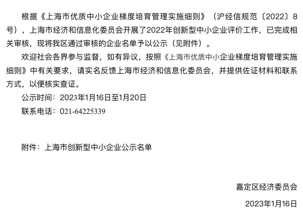 雙喜臨門！驥翀氫能獲評(píng)上海市“創(chuàng)新型中小企業(yè)”、“專精特新”企業(yè)兩項(xiàng)榮譽(yù).jpg
