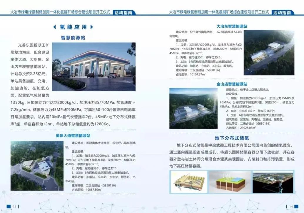 總投資52億元！全國首個地下巖穴儲氫項目落地湖北.jpg